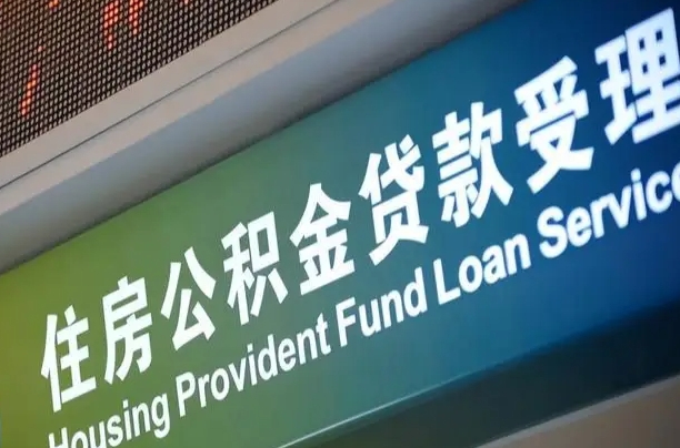 长岭公积金提取中介联系方式（欠了很多网贷想用公积金还）